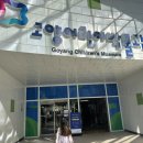 (주)구루픽 | 일산 아이랑 갈만한 고양어린이박물관 주차 고양놀거리