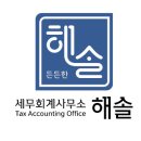 다움세무회계 이미지