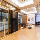 송산한의원 이미지