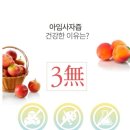 [제품제공] 순수사과 100%착즙! 아임쥬스