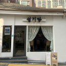 설기당