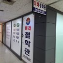 광고물협회-1 | 안양 철학원 추천, 인덕원역 바로 앞 미래철학관 사주 상담 후기