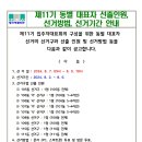 제11기 동별 대표자 선출인원, 선거방법, 선거기간 안내 이미지