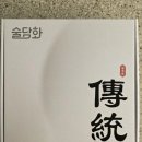 한청식품 | 살균약주:: 녹파주