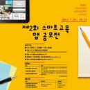 스마트교육