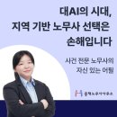 대리정밀노동조합 | 대전시 노무사? 노동위원회,노동청 사건 전문 노무사