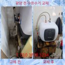 감암 | 광양 상가 온수기 교체 귀뚜라미 온수기 설치 후기