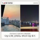 (주)미코 - 안성시 신모산동 | 다낭 0.5박 숙소 추천! 산마리노 부티크 다낭 솔직후기 (공항 근처 가성비 호텔)