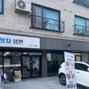 앗차냉면 이미지