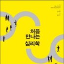 심리학으로 만나는 나 이미지