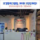 명문김밥 | [후기] 동탄의 명문 탁구 클럽! 제1회 조경환탁구클럽리그(2인단체전)...