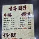 상록포차