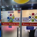 위너당구클럽 이미지