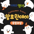죽림교실 할로윈 이벤트 후기