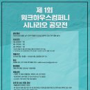 워크워크