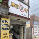 계란오빵 | 울산 화정동 맛집 계란오빵 앤 커피 디저트 맛집