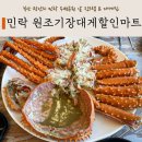 광안리 킹크랩 원조기장대게할인마트 내돈내산 후기