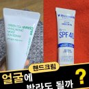 이니스프리이마트 - 서귀포시 일주동로 9209 | 이니스프리 선세럼 후기 +핸드크림 얼굴 사용 가능?