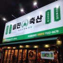 미진축산 남양주오남점 | 미진축산 내돈내산 방문후기 | 남양주 맛집 | 오남 맛집