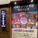 익산경찰서 | 익산 모현동 맛집 가성비 좋은 경찰서옆냉삼집