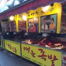 창신동 매운 족발 이미지