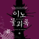 이노셀러 이미지