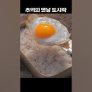 추억의 옛날 도시락 만들기 / 캠핑한끼 이미지