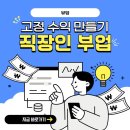 직장인 부업 추천 방치형 앱테크 이용 후기