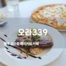 오라339