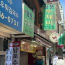 부산 여행 로컬 맛집 남포동 착한가격 가성비 맛집 남포 수제비 주먹밥 비빔국수 내돈내산 솔직 후기 !