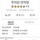 푸라닭반여점 이미지