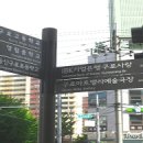 사설안내표지판 설치 - 진주시 충무공동 | 사설안내표지판 설치
