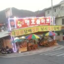 명호다방