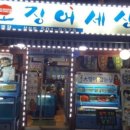 오징어세상 이미지