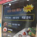 생생족발