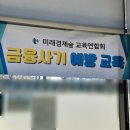 금융 사기 예방 | [강서구 지체장애인쉼터]금융사기 예방교육 강의후기