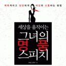 품격스피치와 소통리더십 이미지