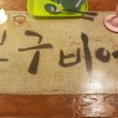 봉구비어(대곡점) 이미지