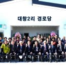 대창경로당 이미지