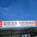 김천오토미션모터스 이미지