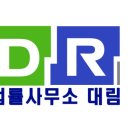 법률사무소대림 - 공주시 한적2길 29 | 법률사무소대림