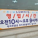 도두해녀의집