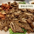 황해도본가찌개 이미지