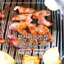 부전시장 맛집 추천 울산돼지목살구이 맛있는 찐단골의 고기집 후기