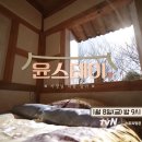 윤스테이한옥펜션