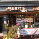 [동편마을 빵집] 뺑드르뱅, 고래빵 차선책