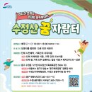 수정산 꿈자람터 이미지