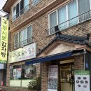 무시로감자탕호반점 이미지