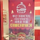 더블다운버거 주안시민공원역점