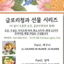 글로리청과 이미지